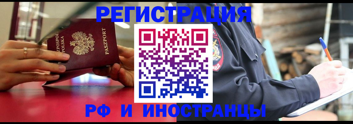 прописка 2025 в Рязани