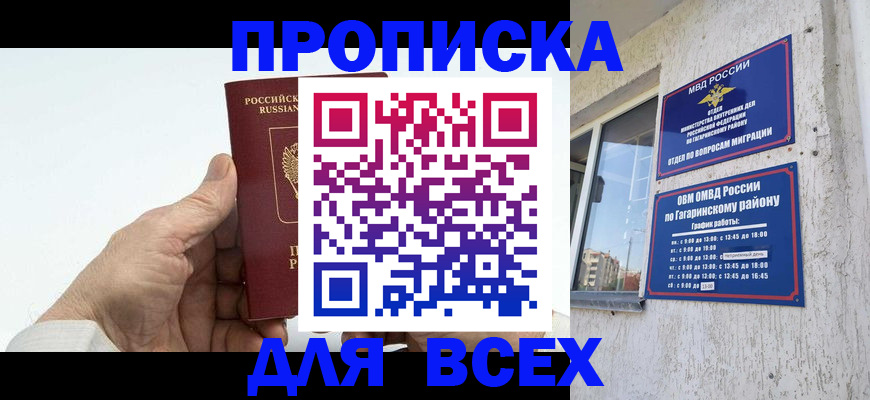 прописка в Рязани